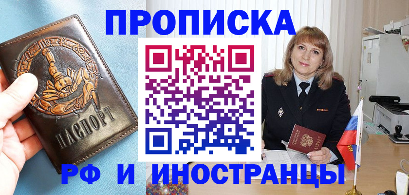 прописка в Гатчине